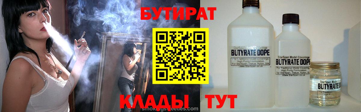 БУТИРАТ BDO 33% Алатырь