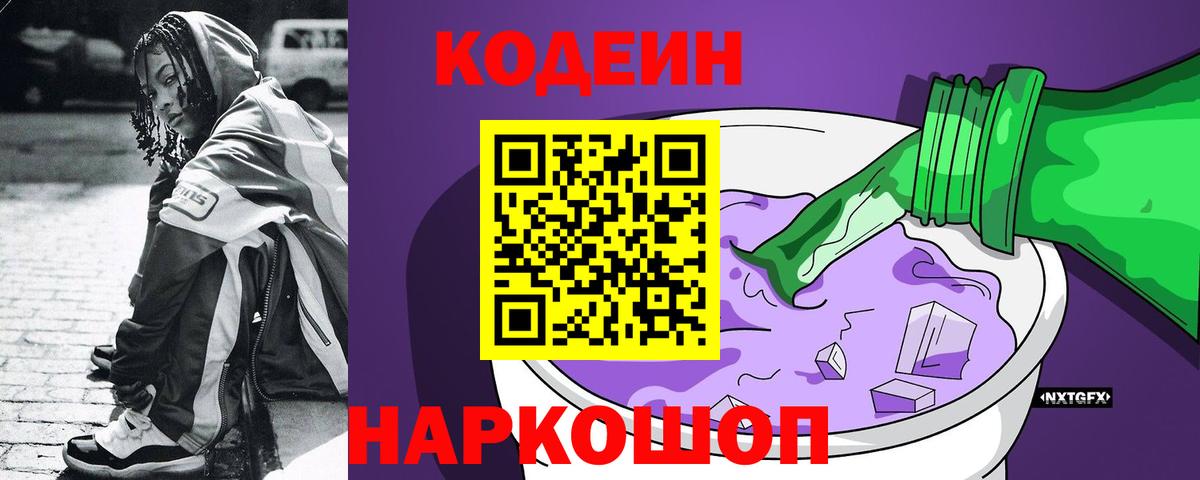 Codein Purple Drank Алатырь