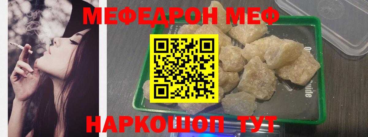 Меф mephedrone  Вход с VPN  МЯУ-МЯУ  Меф  МЕФ мяу мяу  Алатырь 