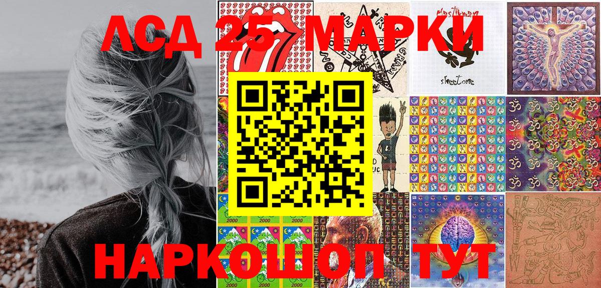 Марки 25I-NBOMe 1,5мг Алатырь